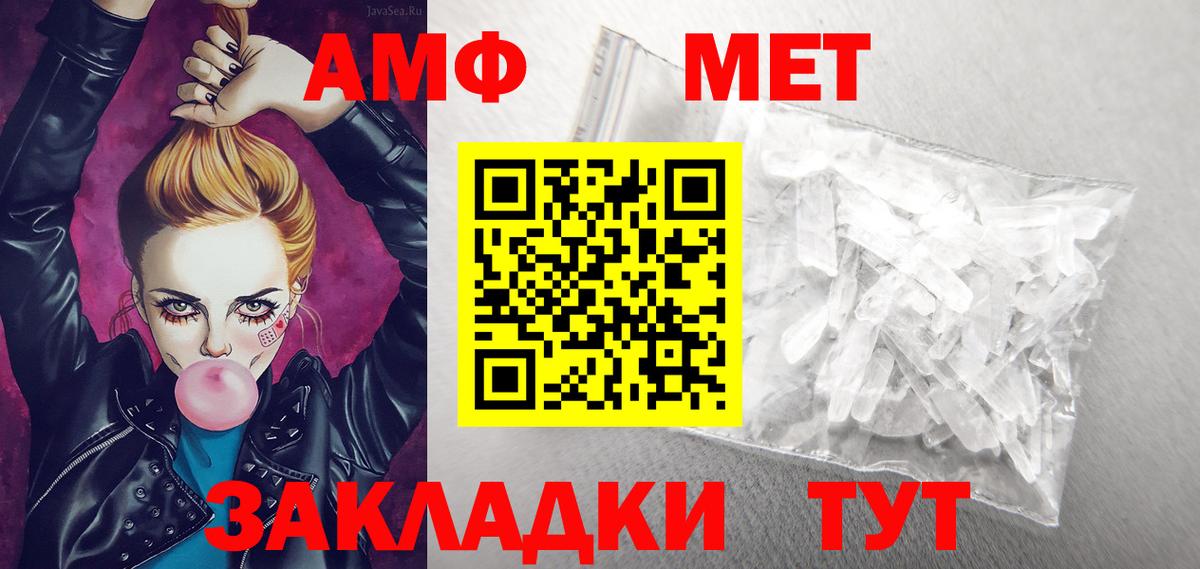 Amphetamine Розовый  АМФ  Астрахань  Вход с VPN 