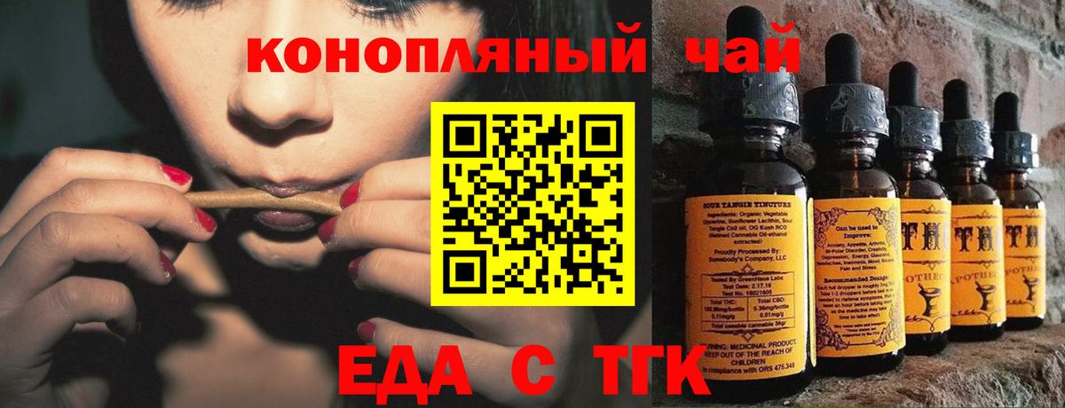 Еда ТГК марихуана  Вход с VPN  Астрахань 