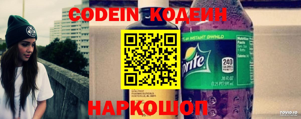 Codein Purple Drank  Вход с VPN  Астрахань 