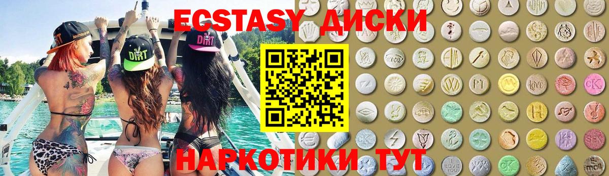 ЭКСТАЗИ диски Астрахань