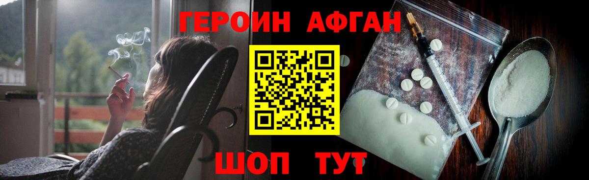 ГЕРОИН хмурый  Вход с VPN  Астрахань 