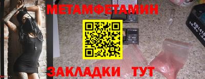 метамфетамин Братск