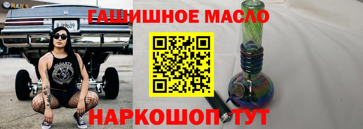 Дистиллят ТГК гашишное масло Астрахань